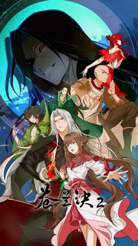 苍兰诀2 影三界篇(2025)动画 奇幻 4K高码 更新14集 苍兰诀2 影三界篇(2025)动画 奇幻 4K高码 更新14集