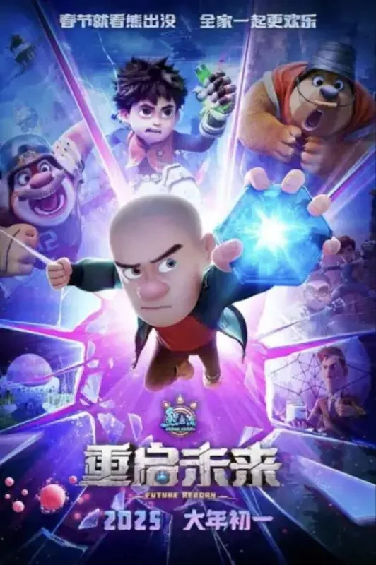熊出没·重启未来 (2025) 4K-淘客掘金网