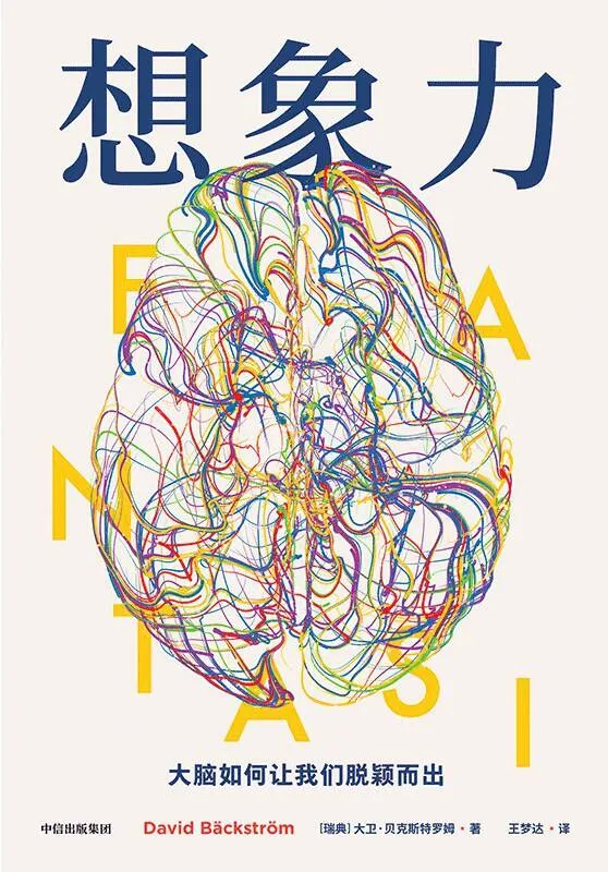 想象力大脑如何让我们脱颖而出 [励志成功]-淘客掘金网