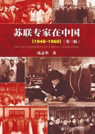 苏联专家在中国（1948-1960） [历史传记]-淘客掘金网