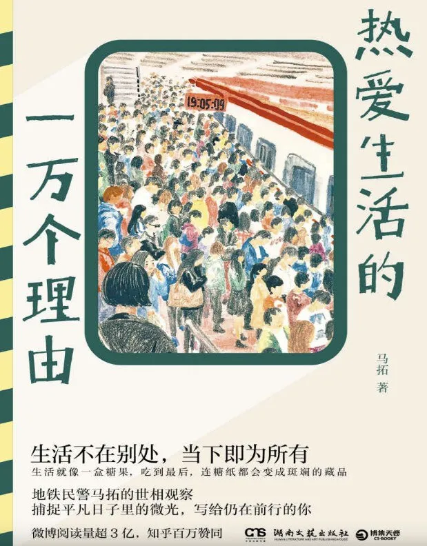 热爱生活的一万个理由 [小说文学] - 淘客掘金网-淘客掘金网