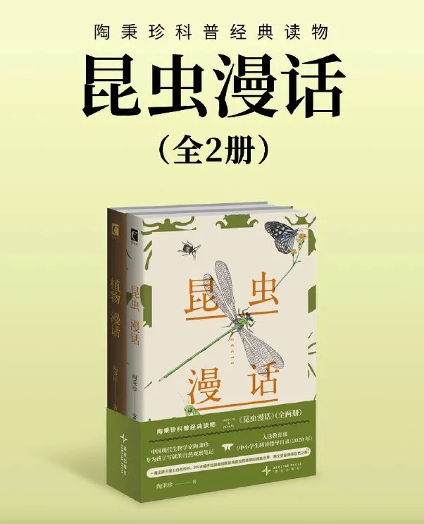 昆虫漫话（全2册） [人文社科]-淘客掘金网