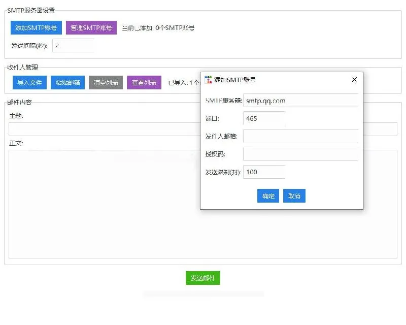 一个永久免费且无广告的邮件群发软件-淘客掘金网