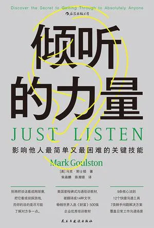 倾听的力量 [经营管理]-淘客掘金网