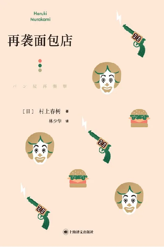 再袭面包店 [小说文学]-淘客掘金网