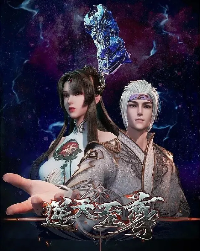 逆天至尊 (2025) 4K.更至454集 [国漫][奇幻/动画] - 淘客掘金网-淘客掘金网