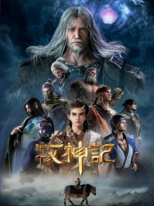 牧神记-淘客掘金网