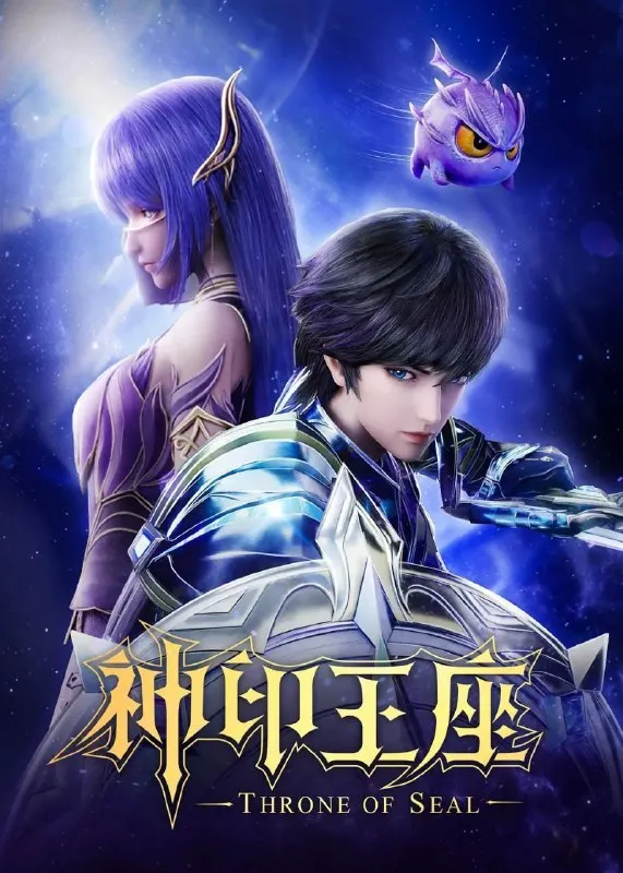神印王座(2024)【更186集】【4K.臻彩视界】【杜比音效】【动作/动画】-淘客掘金网