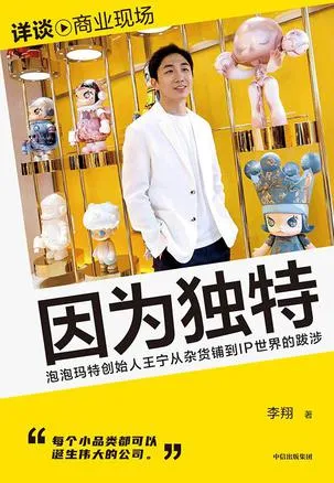 因为独特 [经营管理]-淘客掘金网