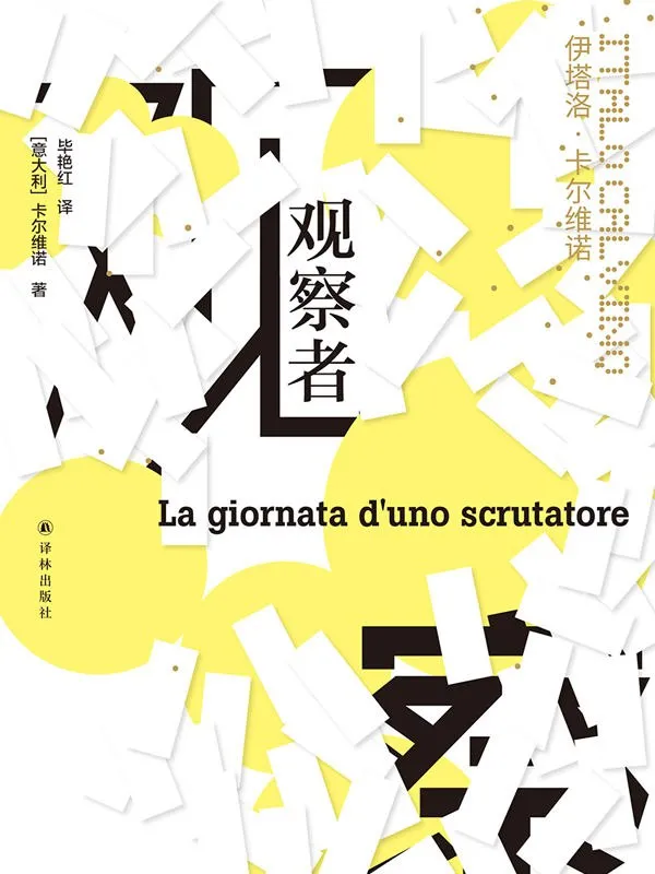 观察者 [小说文学] - 淘客掘金网-淘客掘金网