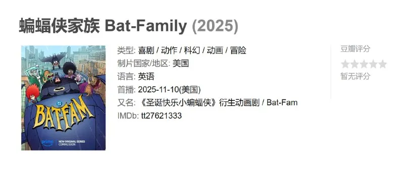 蝙蝠侠家族 Bat-Family (2025)-淘客掘金网