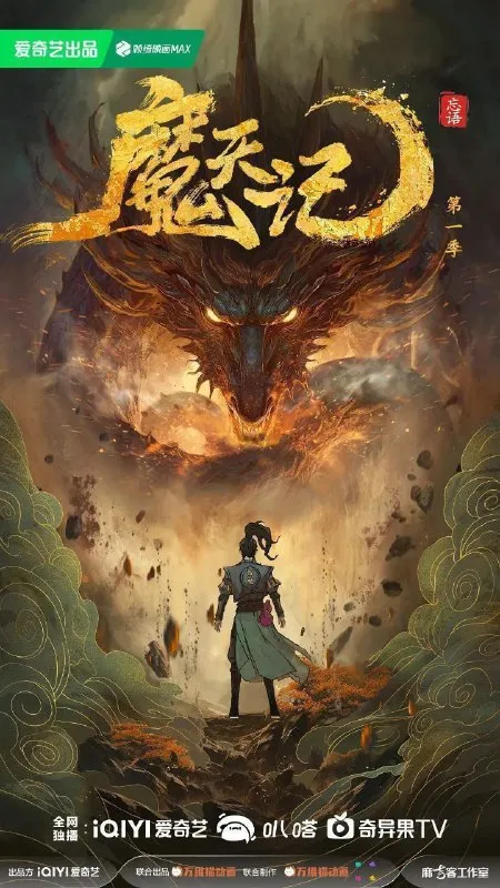 魔天记(2025)【4K.EDR.60fps】【更14集】-淘客掘金网