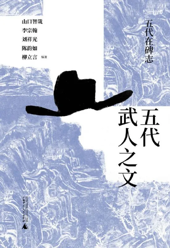 五代武人之文 [历史传记] - 淘客掘金网-淘客掘金网