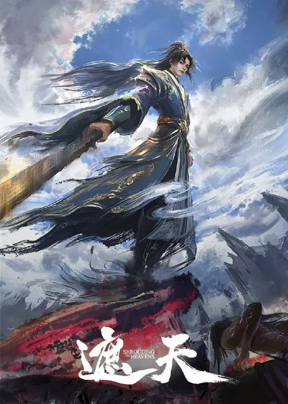 遮天(2025)4K 臻彩 杜比音效 更至 EP135-淘客掘金网