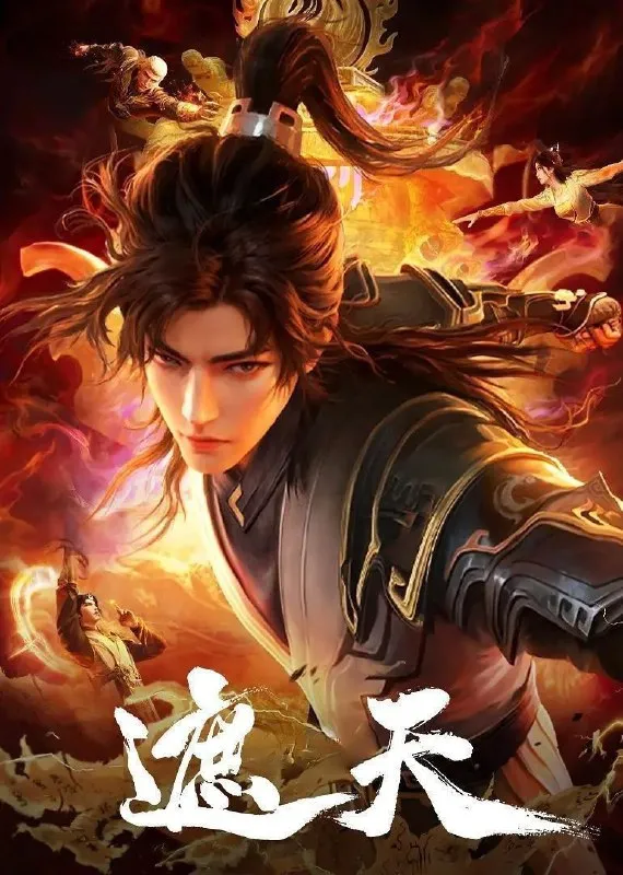 [国漫] 遮天 (2023) 4K.更至128集 [HEVC/H.265]-淘客掘金网