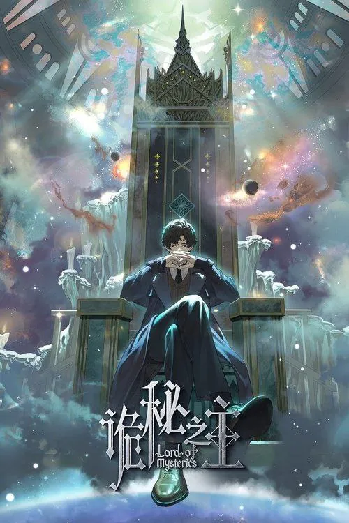 诡秘之主 (2025) 4K 全集-淘客掘金网