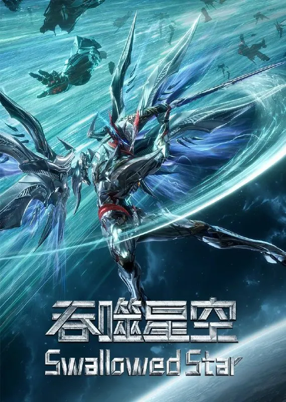 吞噬星空（2023）4K 臻彩 杜比音效 更至EP190-淘客掘金网