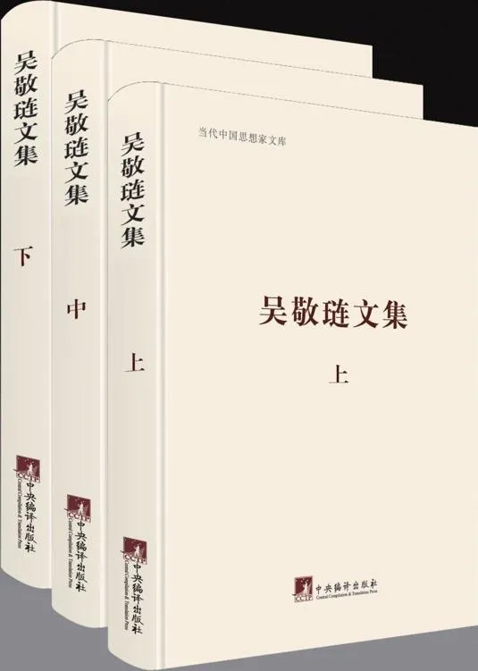 吴敬琏文集（套装共3册） [经营管理]-淘客掘金网