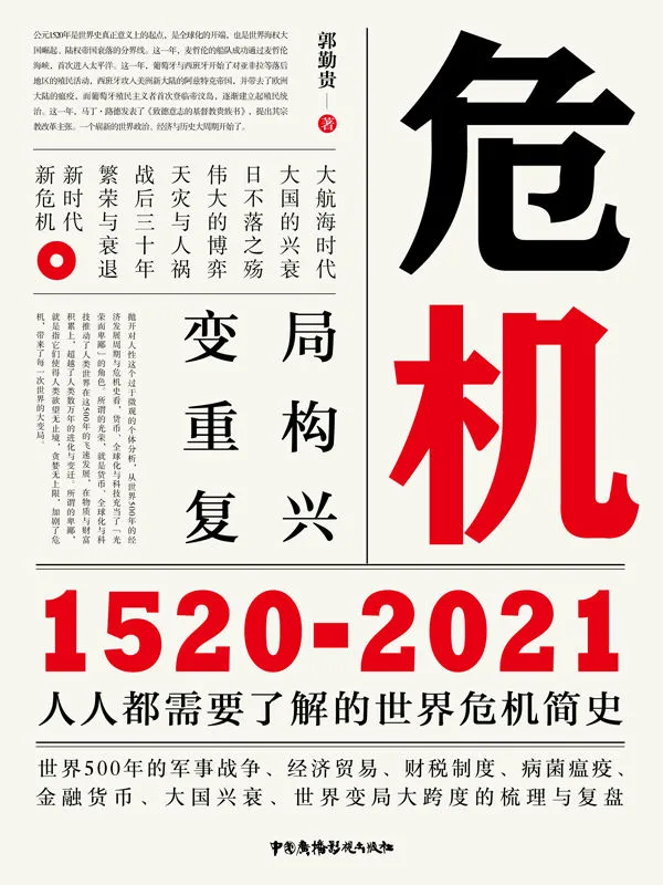 危机1520-2021 [经营管理]-淘客掘金网