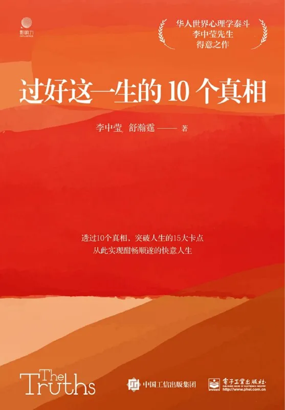 过好这一生的10个真相 [励志成功]-淘客掘金网