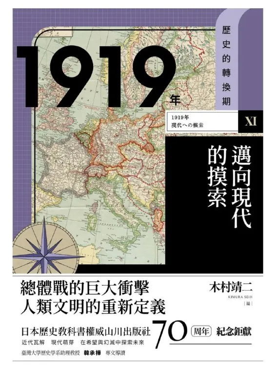 1919年：邁向現代的摸索 [历史传记]-淘客掘金网
