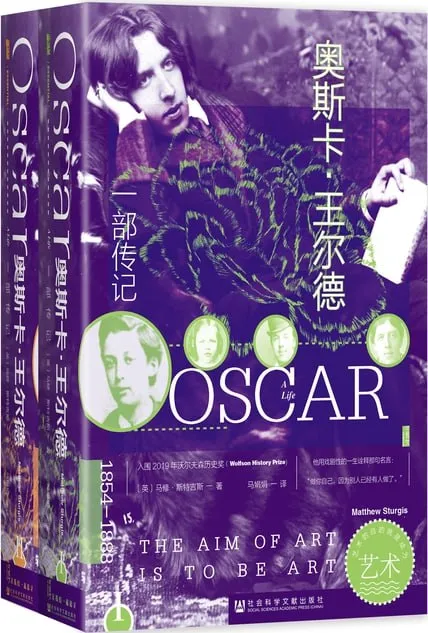 奥斯卡·王尔德：一部传记 （全2册） [历史传记]-淘客掘金网