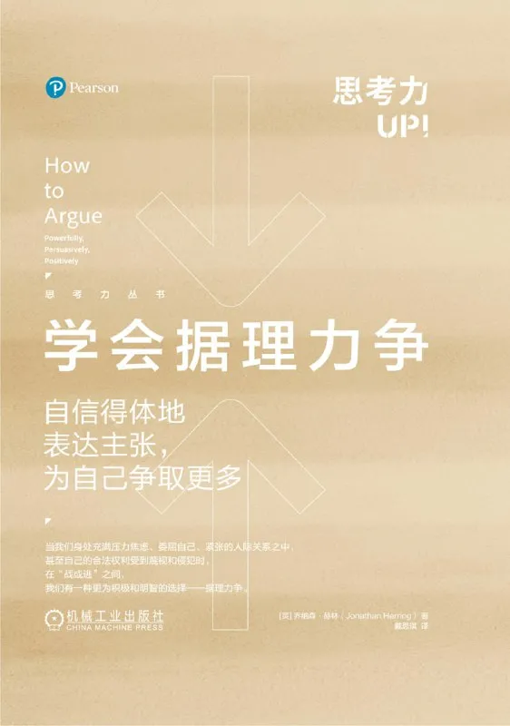 学会据理力争 [励志成功]-淘客掘金网