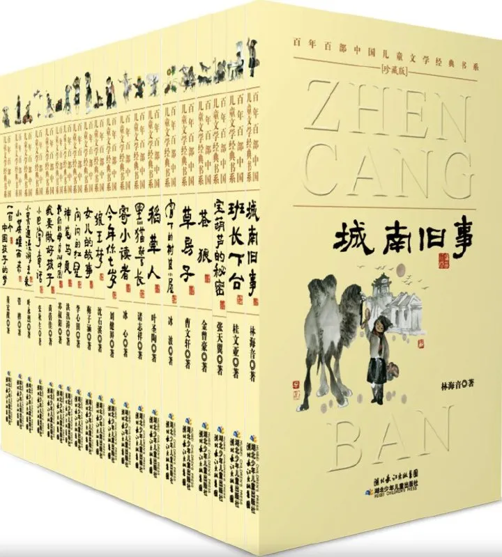 百年百部中国儿童文学经典书系 (珍藏版) （套装共20册） [大合集]-淘客掘金网