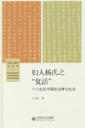 妇人杨氏之“复活” [人文社科]-淘客掘金网