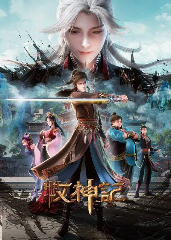 牧神记（2024）4K 高码率 更至EP47-淘客掘金网