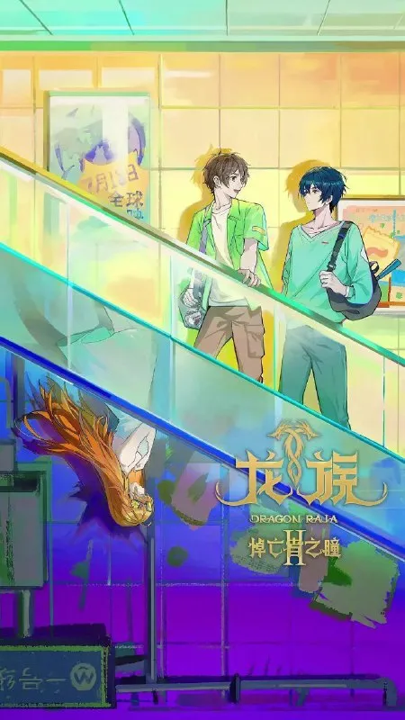 龙族2 / 龙族 第二季 / 龙族之悼亡者之瞳 / 龙族Ⅱ悼亡者之瞳 (2025) 4K 臻彩MAX [杜比音效&臻悦全景声] [更新09集] [附第一季]-淘客掘金网