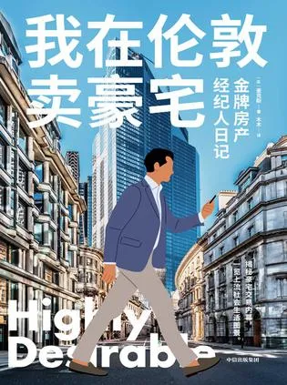 我在伦敦卖豪宅 [小说文学]-淘客掘金网