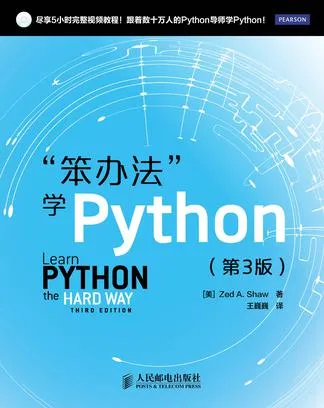 笨办法学Python [学习教育]-淘客掘金网