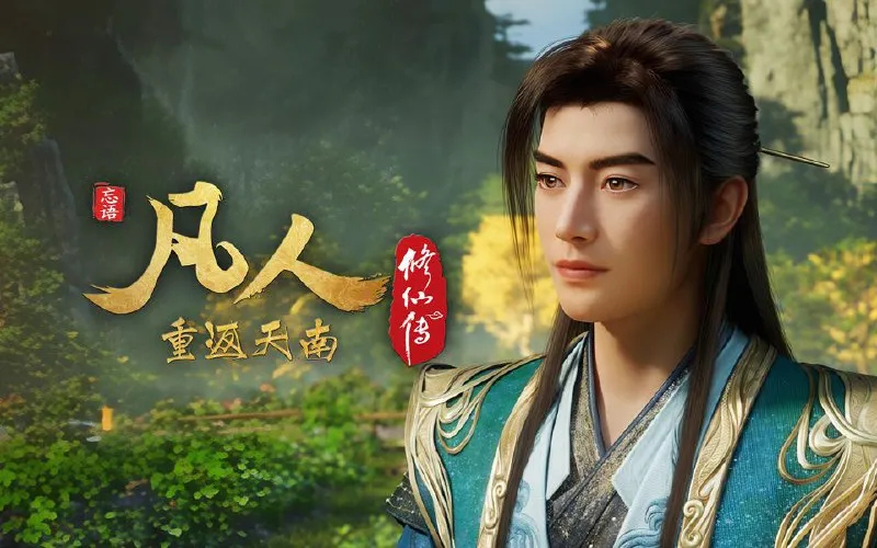 凡人修仙传 (2025) 更至158集(重返天南篇)[4K+HDR真彩][HEVC/H.265] - 淘客掘金网-淘客掘金网