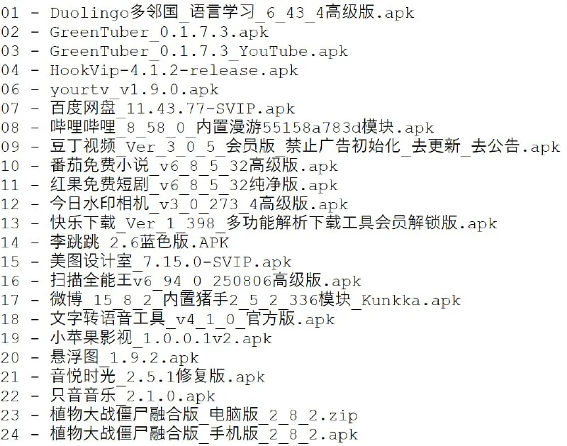 破解软件更新20250825期-淘客掘金网