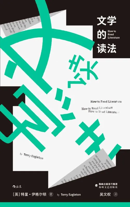 文学的读法 [小说文学]-淘客掘金网