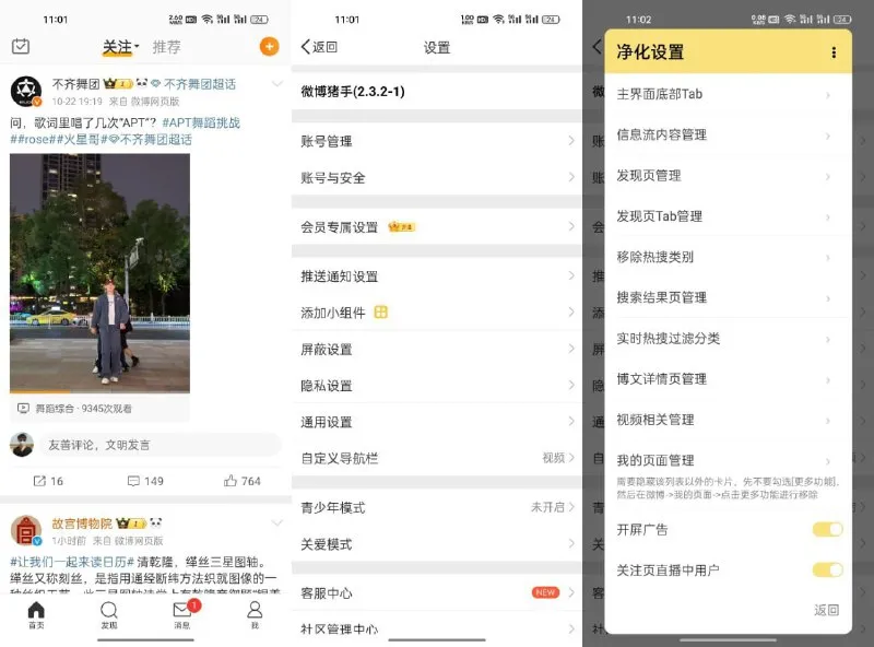 微博 - 内置助手 v15.8.1-淘客掘金网