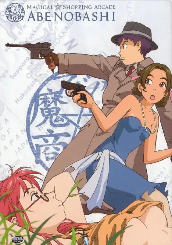 阿倍野桥的魔法商店街（2002）1080pS01内封简中 - 淘客掘金网-淘客掘金网