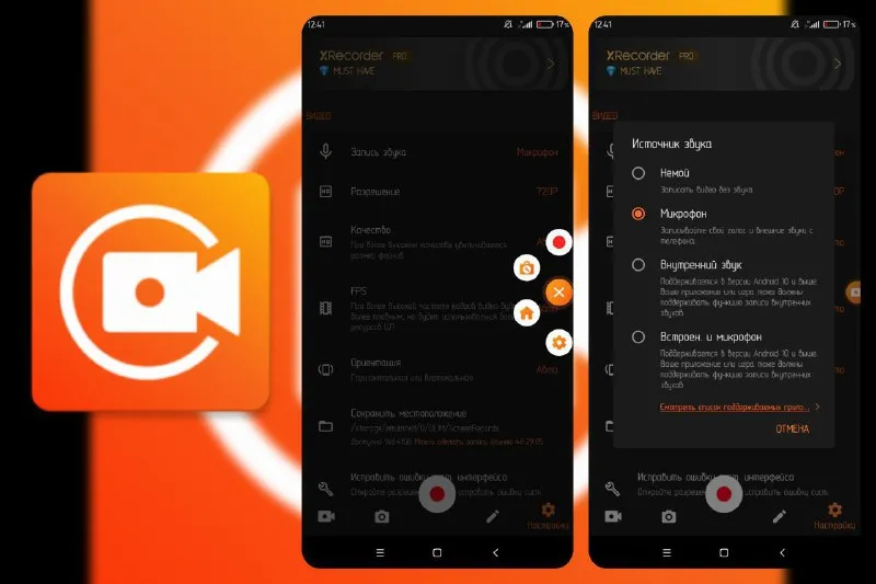 XRecorder - 录屏大师 v2.4.3.2-淘客掘金网