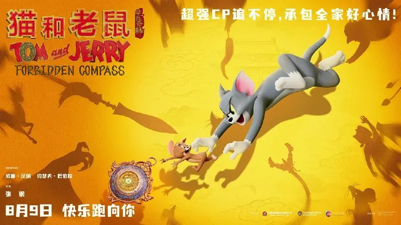 猫和老鼠星盘奇缘 猫和老鼠 (2025) 【4K .WEBDL 】【内嵌中英字幕】【喜剧】【动画】-淘客掘金网