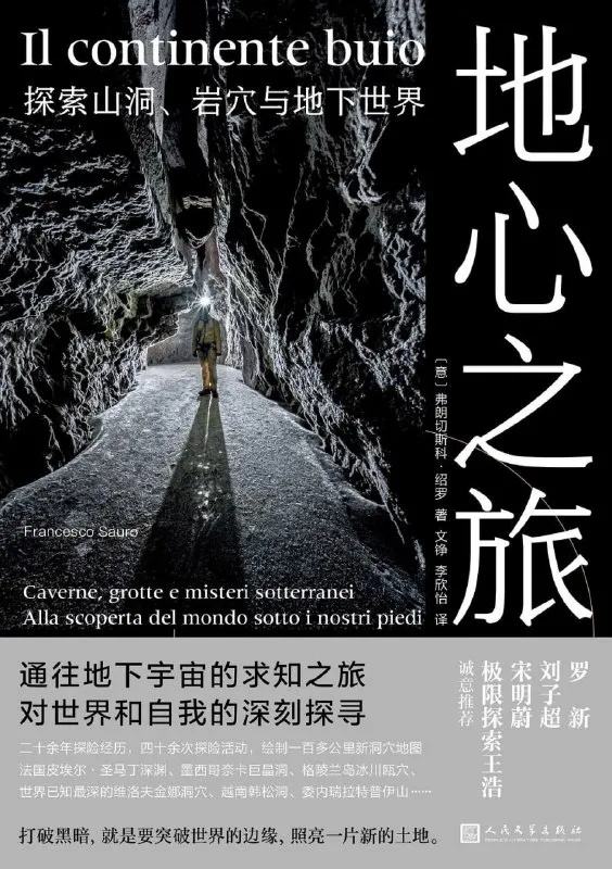 地心之旅 [人文社科]-淘客掘金网