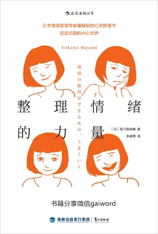 整理情绪的力量 [人文社科]-淘客掘金网