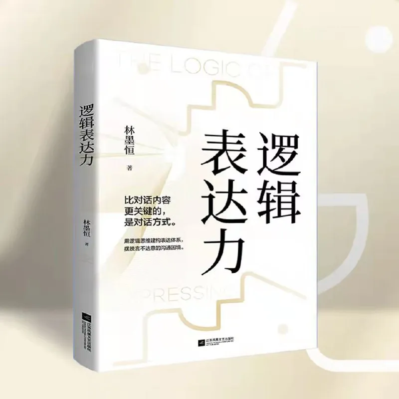 逻辑表达力丨说话缜密有趣，一句顶一万句-淘客掘金网