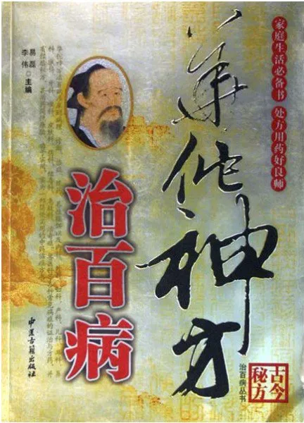 华佗神方治百病 [人文社科] - 淘客掘金网-淘客掘金网