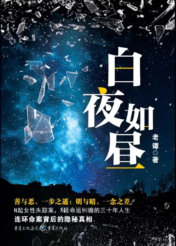 白夜如昼 [小说文学]-淘客掘金网