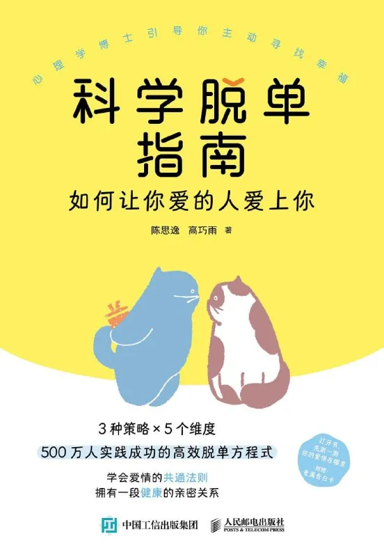 《科学脱单指南》让你爱的人爱上你-淘客掘金网