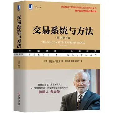 交易系统与方法（原书第5版） [经营管理]-淘客掘金网